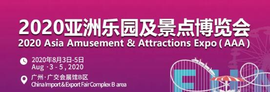 廣州8月3日有什么展會？有什么相關(guān)活動嗎？