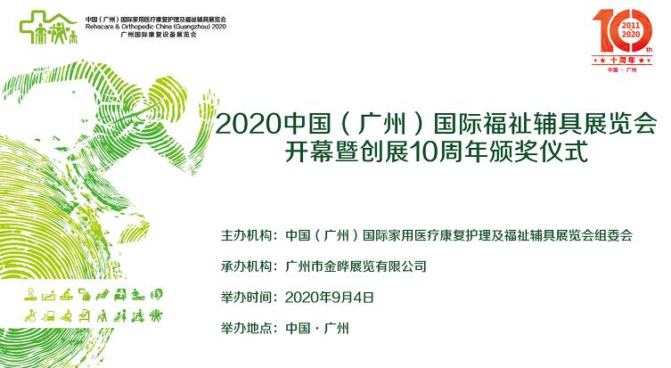 廣州國際康復(fù)設(shè)備展覽會.jpg 廣州國際康復(fù)設(shè)備展覽會.jpg