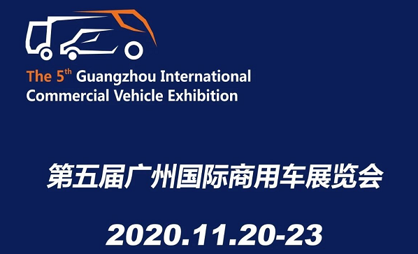 廣州展覽公司確定 2020廣州國(guó)際汽車展覽會(huì)11月20日開(kāi)展 廣州展覽公司確定 2020廣州國(guó)際汽車展覽會(huì)11月20日開(kāi)展