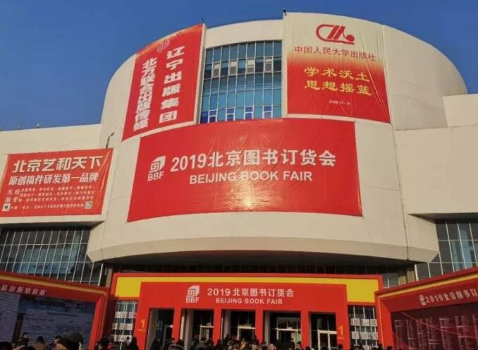 2021年北京圖書訂貨會(huì)多久舉行？舉行地址在哪里？