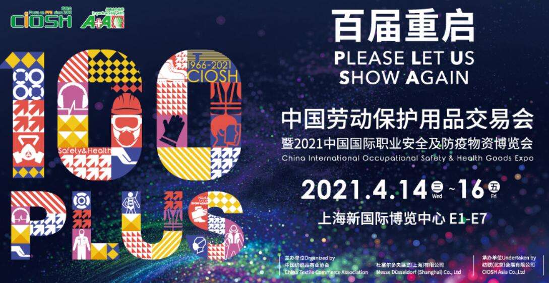 2021CIOSH勞動(dòng)用品展多久開(kāi)展？勞動(dòng)用品展搭建公司解答