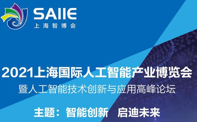 2021深圳 上海人工智能展多久開展？深圳智能展會設(shè)計解答