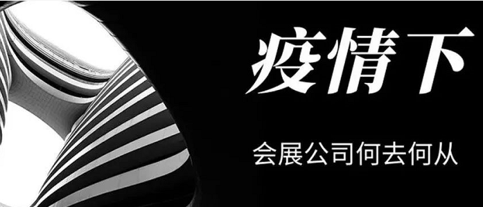 會展業(yè)的機(jī)遇